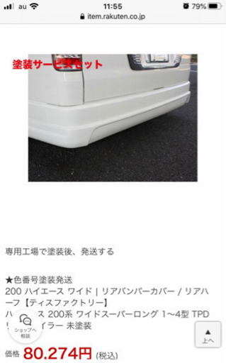 ハイエースワイドリアバンパースポイラー塗装済 オカピ 滝川の車のパーツの中古あげます 譲ります ジモティーで不用品の処分