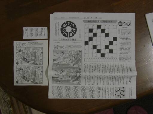 クロスワードパズル、間違い探し新聞切り抜き (ぱん) 柏の生活雑貨の 