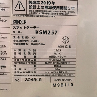 家電 使用回数2回ほぼ新品スポットクーラー
