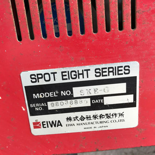 栄和製作所 スポット 溶接機 SPOT EIGHT GAMMA-2 SKE-G 自動車整備 板金 修理 塗装 三相200V EIWA