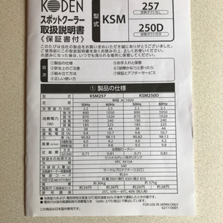 使用回数2回ほぼ新品スポットクーラー