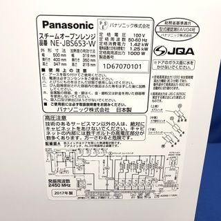【管理KRD135】Panasonic 2017年 NE-JBS653 26L スチームオーブンレンジ ビストロ