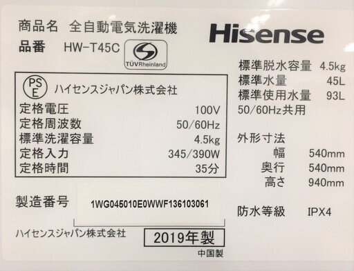 J330 5か月保証付き！Hisense ハイセンス 全自動洗濯機 ホワイト HW-T45C 4.5kg 2019年製 クリーニング 動作確認済み