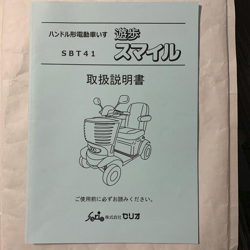 スマイル ハンドル型電動車いす／セニアカー／電動カート（大幅値引可） スマイル ハンドル型電動車いす／セニアカー／電動カート（大幅値引可）
