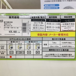 MITSUBISHI 三菱 壁掛けエアコン MSZ-GE2817-W 2017年製【トレファク上