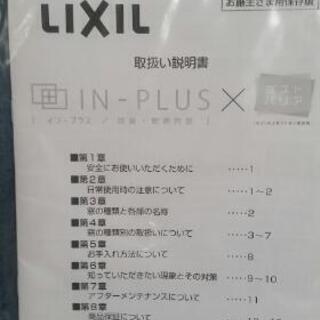 LIXILの内窓 ディスカウント