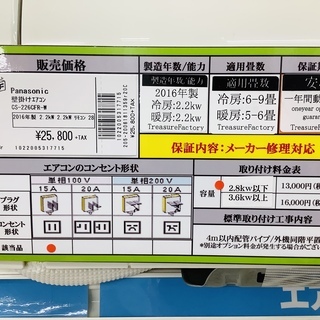 Panasonic　パナソニック　エアコン　CS-226CFR-W　2016年製　【トレファク上福岡】