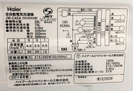 J333 Haier ハイアール 全自動洗濯機 JW-C45A 4.5kg 2018年製 クリーニング 動作確認済み