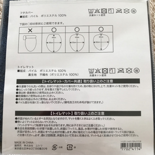 洋式トイレ2点セット