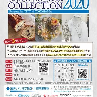 【7/13出展募集〆】横浜女性起業家 COLLECTION 20...