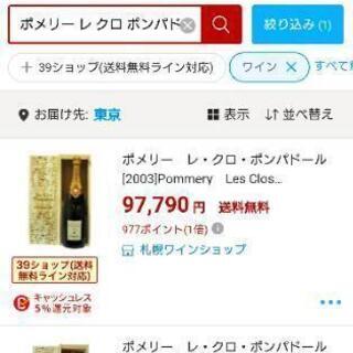 ポメリー　レ・クロ・ポンパドール　希少&高級シャンパン