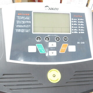 【引取限定】大広 DAIKOU ルームランナー 電動トレッドミル 中古品 店頭展示品 DK-240 説明書付き【小倉南区葛原東】