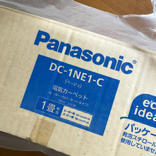 電気カーペット　1畳用　未使用　Panasonic