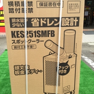 【エコツール知立店】広電ｽﾎﾟｯﾄｸｰﾗｰ 排熱ﾀﾞｸﾄ付きKE...