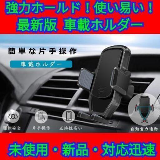 車載ホルダー スマホホルダー エアコン吹き出し口取り付け 片手操作可能 値引き希望は最初に 谷町六丁目のアクセサリーの中古あげます 譲ります ジモティーで不用品の処分 車載ホルダー スマホホルダー エアコン吹き出し口取り付け 片手操作可能 値引き希望は最初に 谷町六丁目のアクセサリーの中古あげます 譲ります ジモティーで不用品の処分