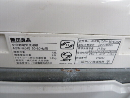 無印　ASW-MJ45 洗濯機4.5キロ　2010年製