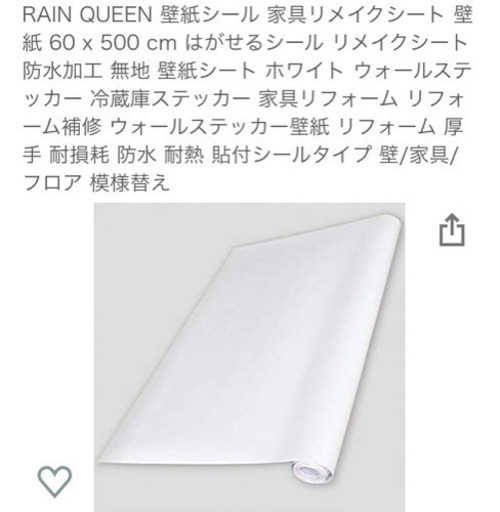 Diy リメイクシート白 もーん 大森の生活雑貨の中古あげます 譲ります ジモティーで不用品の処分