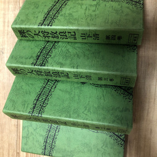 裸の大将放浪記