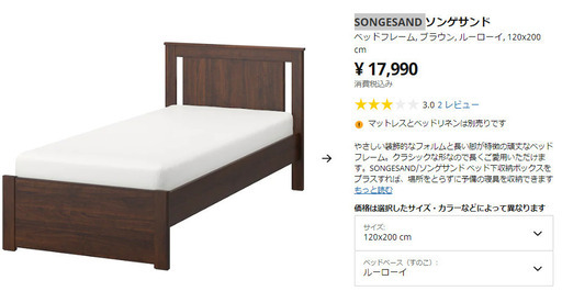 IKEA セミダブルベッドフレーム SONGESAND 自社配送時代引き可※現金、クレジット、スマホ決済対応※