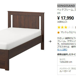 IKEA セミダブルベッドフレーム SONGESAND 💳自社配...