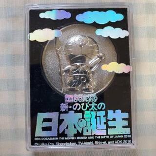 新.のび太の日本誕生メダル　