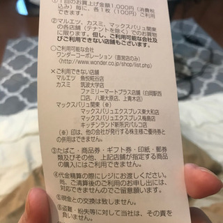 USMH ユナイテッドスーパー 株主優待券3万円分（5000円分6冊）2020年12月31日迄  