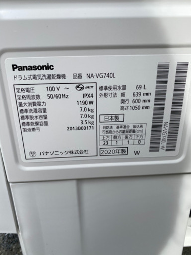 使用期間3カ月の美品　Panasonic ドラム式洗濯機　7kg/3.5kg 【2020年製】