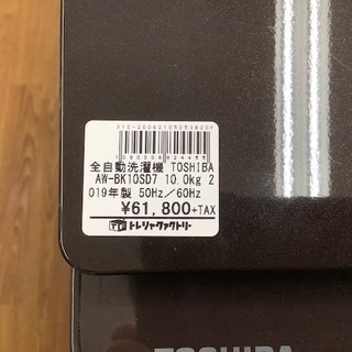 トレファク南浦和店】TOSHIBA 全自動洗濯機