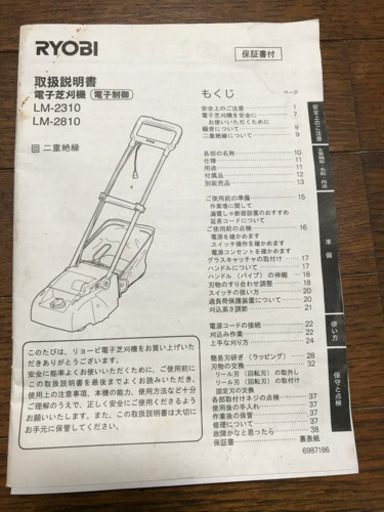 電動芝刈り機