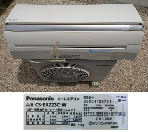 Panasonic 6畳用エアコン お掃除機能付き CS-EX223C-W