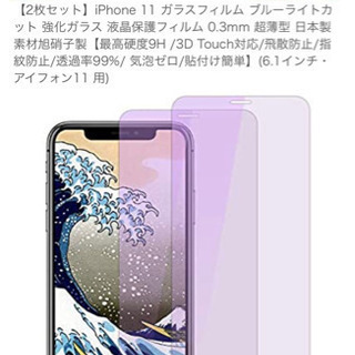 iPhone11用・ガラスフィルム未使用