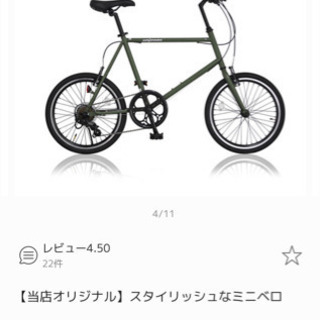 ミニベロ　自転車　20インチ