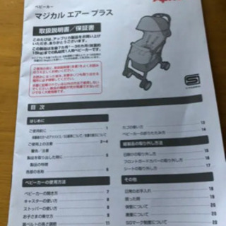 おまけ付き※アップリカの軽量B型ベビーカー マジカルエアー プラスAC
