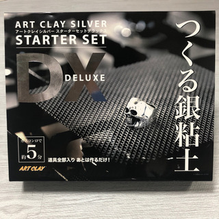 つくる銀粘土 / ART  CLAY SILVER DXデラックス
