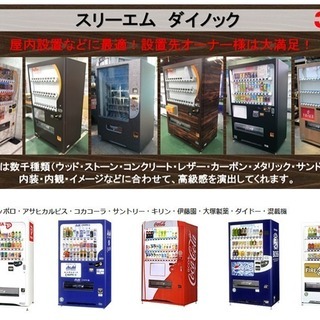 無料自販機設置サービス - 金沢市