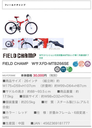 FIELD CHAMP WサスFD-MTB266SE MTB field champ WサスFD-MTB266E