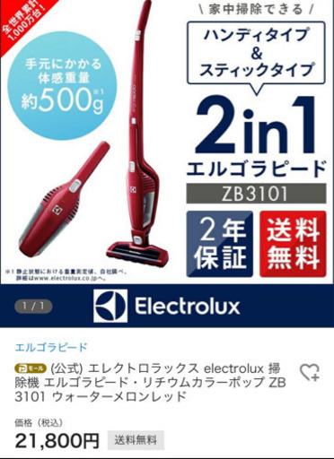 Electrolux 2in1掃除機