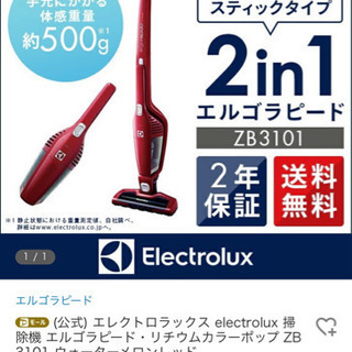 Electrolux 2in1掃除機