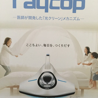 【値下】raycop レイコップ RS-300