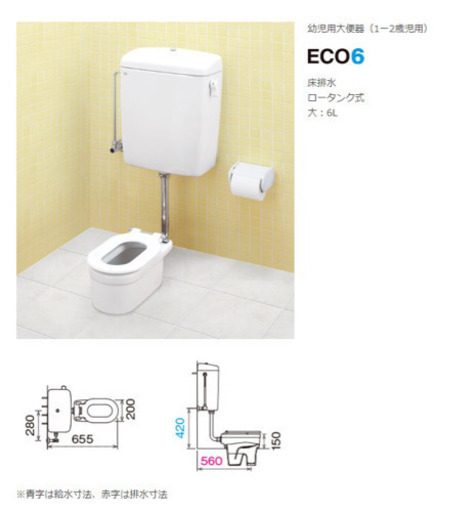 幼児用大便器(1～2歳児用) LIXIL