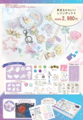 レジン初心者にオススメ ゆめかわキット マーニー 恵比須のおもちゃ 知育玩具 の中古あげます 譲ります ジモティーで不用品の処分 レジン初心者にオススメ ゆめかわキット マーニー 恵比須のおもちゃ 知育玩具 の中古あげます 譲ります ジモティーで不用品の処分