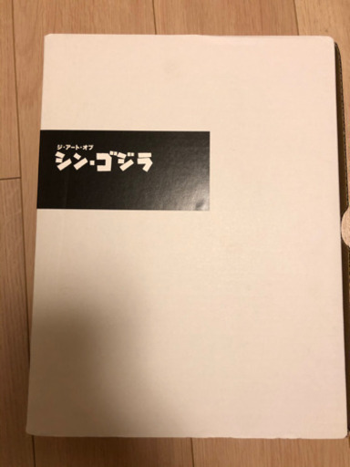 アートオブシンゴジラ　美品ほぼ未使用