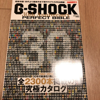 Gショック30thアニバーサリーパーフェクトバイブル