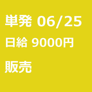 【急募】 06月25日/単発/日払い/品川区:【バイク(125c...