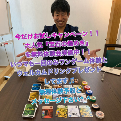 大好評 無料お試しキャンペーン実施中 新感覚ボードゲームカフェで5分でわかるボードゲームデビューしませんか 聖ちゃん 広丘のその他のメンバー募集 無料掲載の掲示板 ジモティー