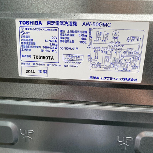 TOSHIBA 洗濯機　5kg  【2014年製】