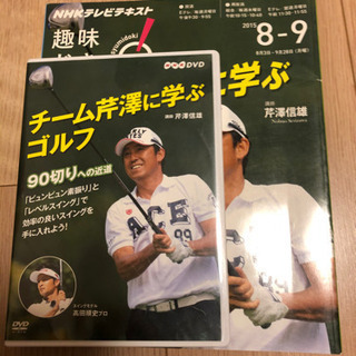 チーム芹澤に学ぶゴルフ　DVD＋テキスト