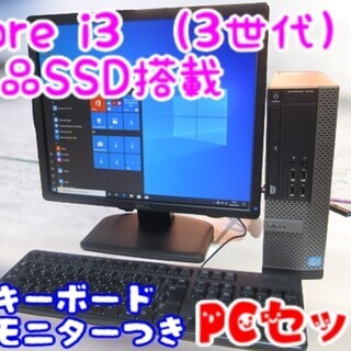 【動画あり♪】新品SSD搭載+Core　i3《美品☆PCセット》