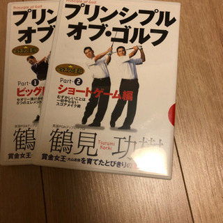 鶴見功樹　プリンシプル・オブ・ゴルフDVD セット