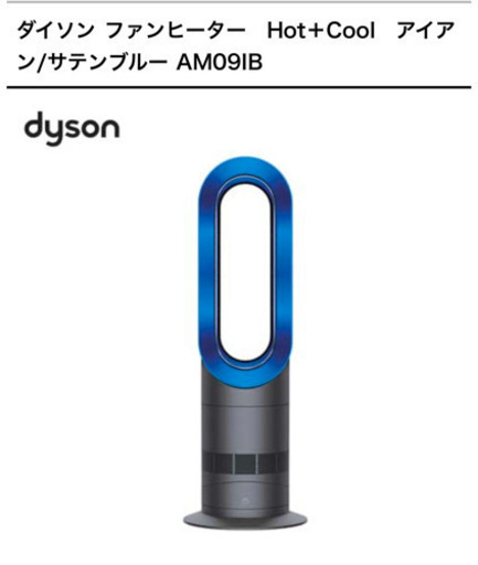 K2492】 未開封 dyson ダイソン hot＋cool AM09WN-